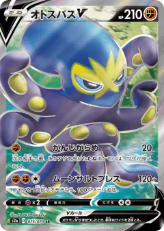 Grapploct V 075/070, Explosive Walker Japanese card