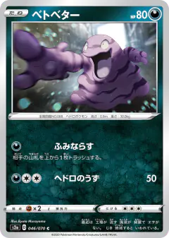 Grimer 046/070, Explosive Walker Japanese card
