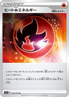 Heat Fire Energy 070/070, Explosive Walker Japanese card