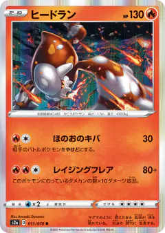 Heatran 011/070, Explosive Walker Japanese card
