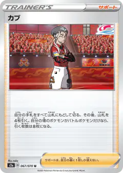 Kabu 067/070, Explosive Walker Japanese card