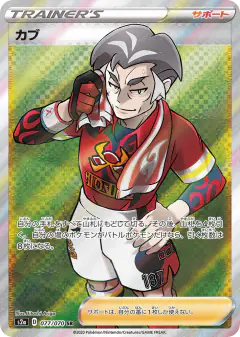 Kabu 077/070, Explosive Walker Japanese card