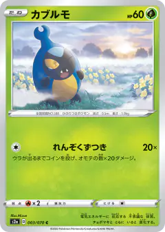 Karrablast 003/070, Explosive Walker Japanese card