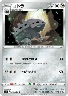 Lairon 052/070, Explosive Walker Japanese card