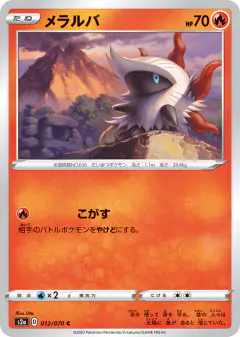 Larvesta 012/070, Explosive Walker Japanese card
