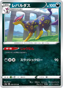 Liepard 050/070, Explosive Walker Japanese card