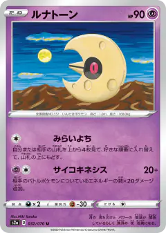 Lunatone 032/070, Explosive Walker Japanese card