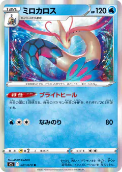 Milotic 021/070, Explosive Walker Japanese card