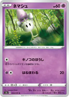 Morelull 034/070, Explosive Walker Japanese card