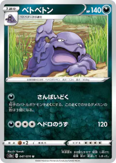 Muk 047/070, Explosive Walker Japanese card