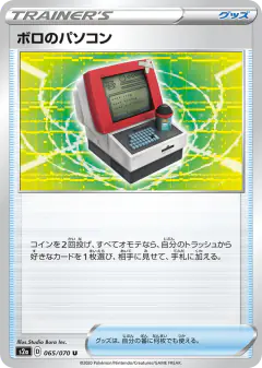 Old PC 065/070, Explosive Walker Japanese card