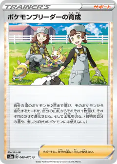 Pokémon Breeder's Nurturing 068/070, Explosive Walker Japanese card