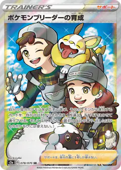 Pokémon Breeder's Nurturing 078/070, Explosive Walker Japanese card