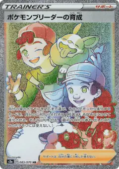 Pokémon Breeder's Nurturing 083/070, Explosive Walker Japanese card