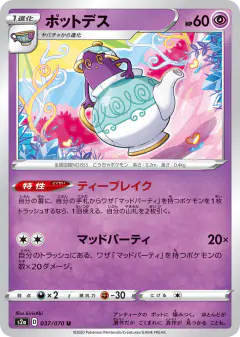 Polteageist 037/070, Explosive Walker Japanese card