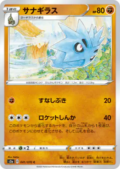 Pupitar 041/070, Explosive Walker Japanese card