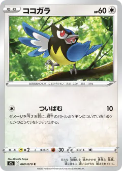 Rookidee 060/070, Explosive Walker Japanese card