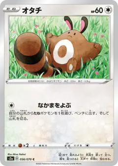 Sentret 056/070, Explosive Walker Japanese card