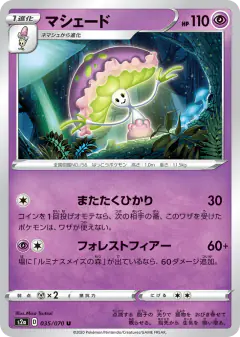 Shiinotic 035/070, Explosive Walker Japanese card