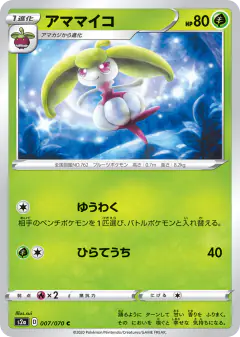 Steenee 007/070, Explosive Walker Japanese card