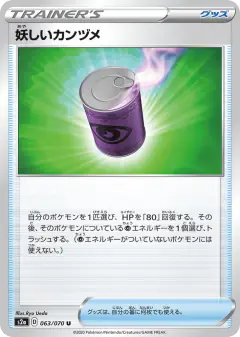 Suspicious Food Tin 063/070, Explosive Walker Japanese card