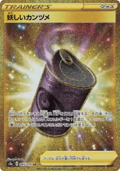 Suspicious Food Tin 085/070, Explosive Walker Japanese card