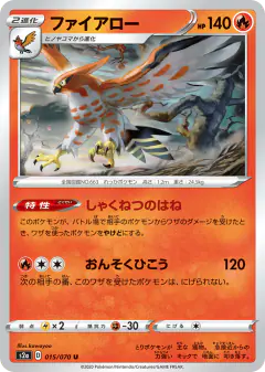 Talonflame 015/070, Explosive Walker Japanese card