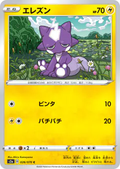Toxel 026/070, Explosive Walker Japanese card