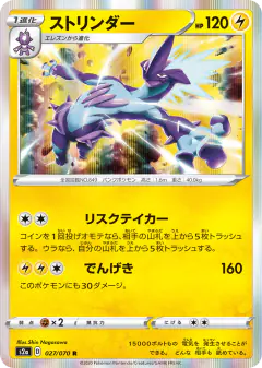 Toxtricity 027/070, Explosive Walker Japanese card