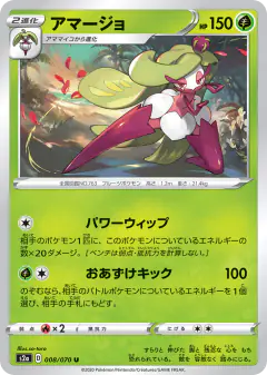 Tsareena 008/070, Explosive Walker Japanese card