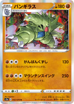 Tyranitar 042/070, Explosive Walker Japanese card