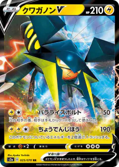 Vikavolt V 025/070, Explosive Walker Japanese card