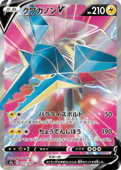 Vikavolt V 073/070, Explosive Walker Japanese card