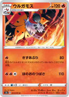 Volcarona 013/070, Explosive Walker Japanese card