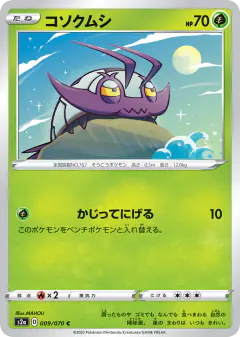 Wimpod 009/070, Explosive Walker Japanese card