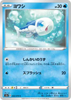 Wishiwashi 024/070, Explosive Walker Japanese card