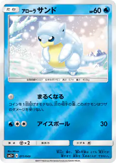 Alolan Sandshrew 011/049, Facing a New Trial Japanese card