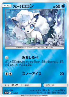 Alolan Vulpix 013/049, Facing a New Trial Japanese card