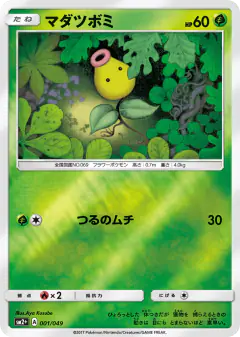 Bellsprout 001/049, Facing a New Trial Japanese card