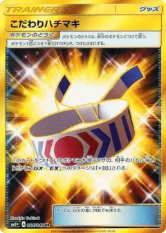 Choice Band 064/049, Facing a New Trial Japanese card