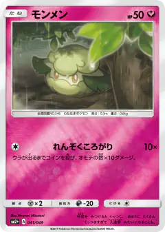 Cottonee 041/049, Facing a New Trial Japanese card