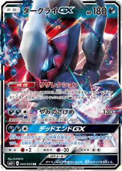 Darkrai-GX 040/049, Facing a New Trial Japanese card