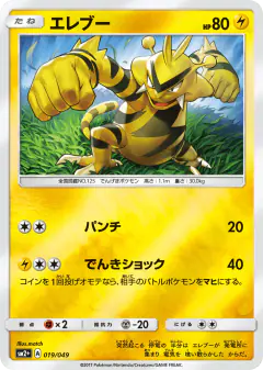 Electabuzz 019/049, Facing a New Trial Japanese card