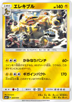 Electivire 020/049, Facing a New Trial Japanese card