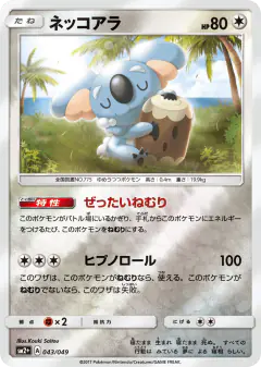 Komala 043/049, Facing a New Trial Japanese card