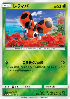 Ledyba 004/049, Facing a New Trial Japanese card