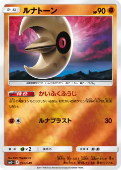 Lunatone 030/049, Facing a New Trial Japanese card