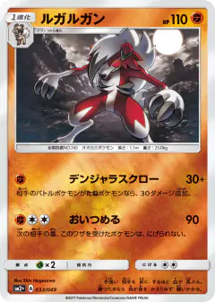 Lycanroc 033/049, Facing a New Trial Japanese card