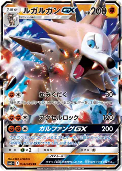 Lycanroc-GX 034/049, Facing a New Trial Japanese card