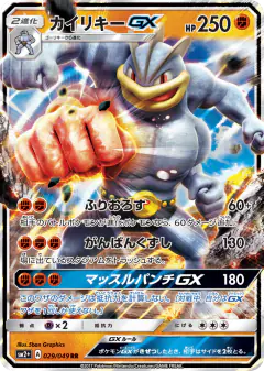 Machamp-GX 029/049, Facing a New Trial Japanese card